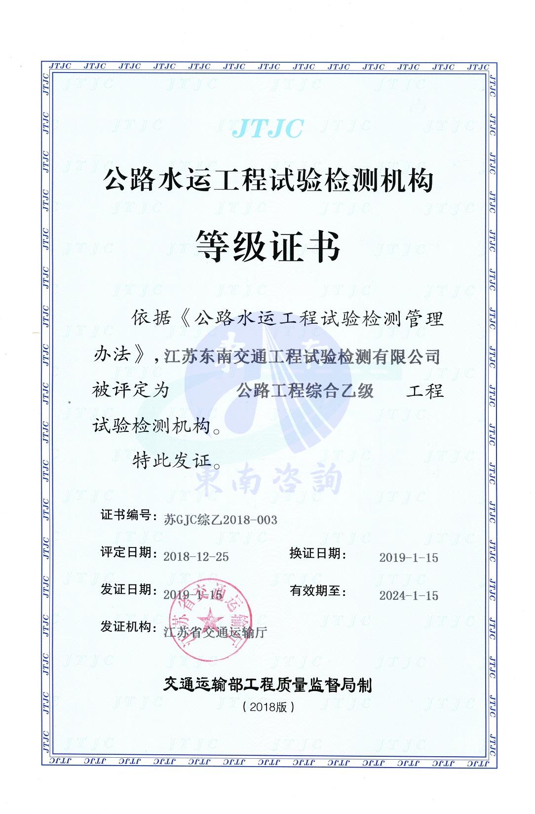 試驗(yàn)檢測等級(jí)